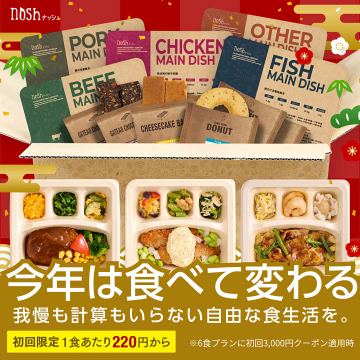 nosh ナッシュ：食事で変わる自由な食生活