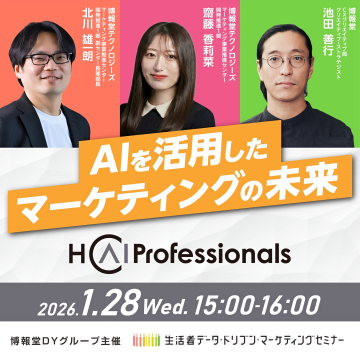 AIを活用したマーケティングの未来セミナー