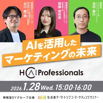 AIを活用したマーケティングの未来セミナー