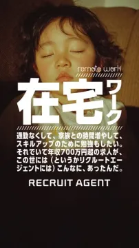 在宅ワーク？年収700万円超の求人紹介