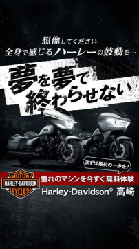 ハーレーダビッドソン高崎 憧れのマシン無料体験