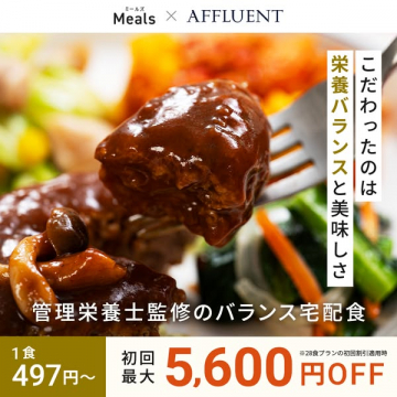 ミールズ管理栄養士監修バランス宅配食