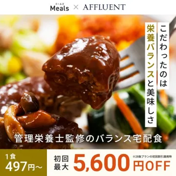 ミールズ管理栄養士監修バランス宅配食