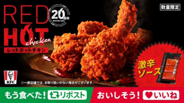 KFC レッドホットチキン 20周年記念 数量限定発売