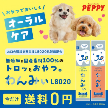 おやつで健康サポート 犬用オーラルケアおやつ わんみいL8020