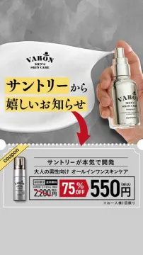 サントリー開発男性向けスキンケアVARON特別割引