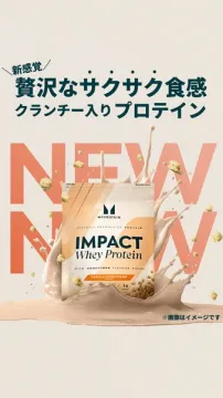 IMPACT Whey Protein 新感覚クランチー入りプロテイン