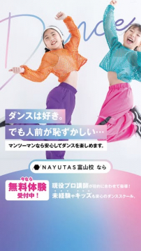 NAYUTAS富山校のマンツーマンダンス無料体験