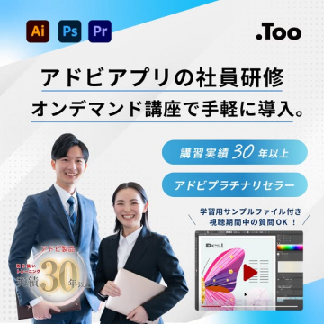 アドビアプリ社員研修オンデマンド講座導入