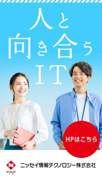 ニッセイ情報テクノロジーのITソリューション提供