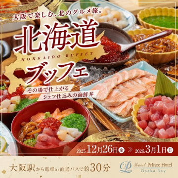 大阪で開催！北海道グルメと海鮮丼が楽しめるブッフェ