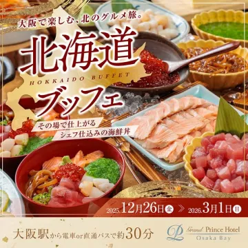 大阪で開催！北海道グルメと海鮮丼が楽しめるブッフェ