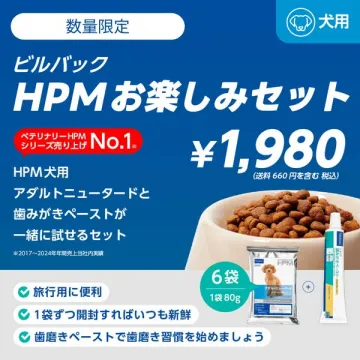 ビルバックHPM犬用フードと歯みがきペーストお試しセット