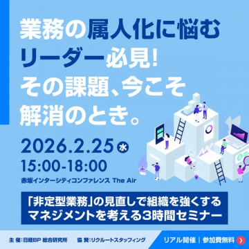 業務属人化解消！組織強化マネジメントセミナー