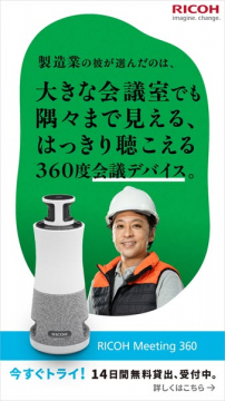 RICOH Meeting 360度会議デバイス 14日間無料貸出