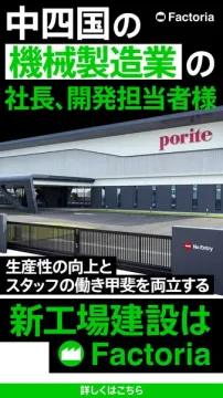 Factoria：機械製造業の新工場建設支援