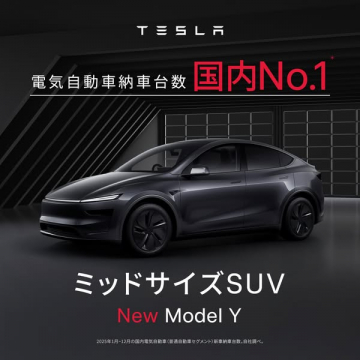 テスラNew Model Y国内No.1電気自動車SUV