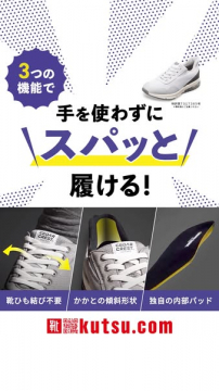 手を使わずにスッと履ける！3機能付き靴