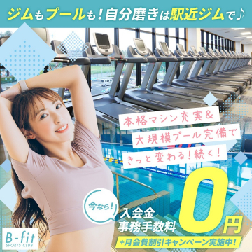 B-fitスポーツクラブ - 駅近ジムで自分磨き