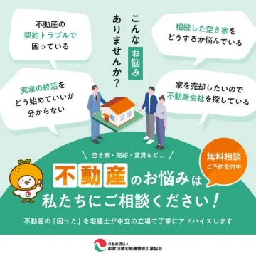 不動産のお悩み無料相談受付：宅建士が解決
