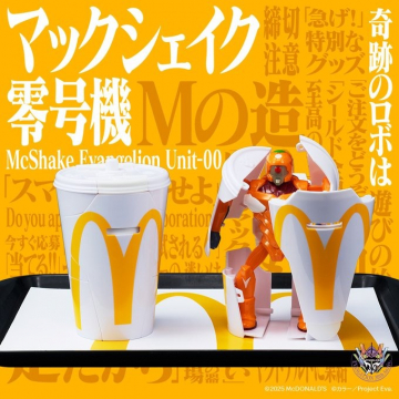 マックシェイク零号機 McShake Evangelion Unit-00 コラボ商品