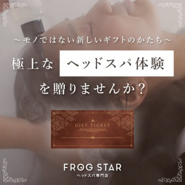 極上なヘッドスパ体験を贈るギフトチケット