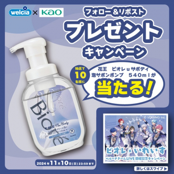 花王 ビオレuザボディ 泡サボンポンプ540ml プレゼントキャンペーン