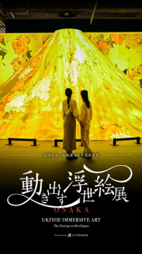 大阪開催 没入体験型 動き出す浮世絵展