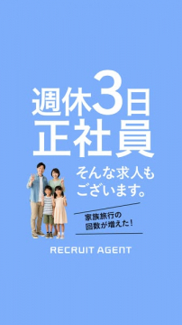 週休3日正社員の求人特集で理想の働き方を実現