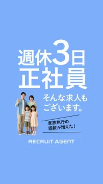 週休3日正社員の求人特集で理想の働き方を実現