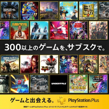 PlayStation Plus ゲームサブスクリプションサービス