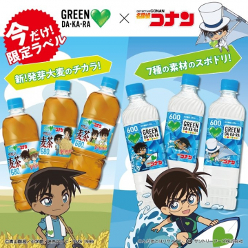 GREEN DA・KA・RA × 名探偵コナン 限定ラベルコラボキャンペーン