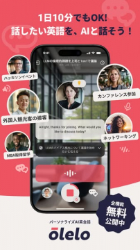 AI英会話アプリòlelo:英語会話力向上