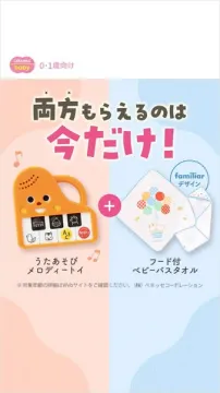 こどもちゃれんじbaby 0・1歳向け入会特典両方プレゼント