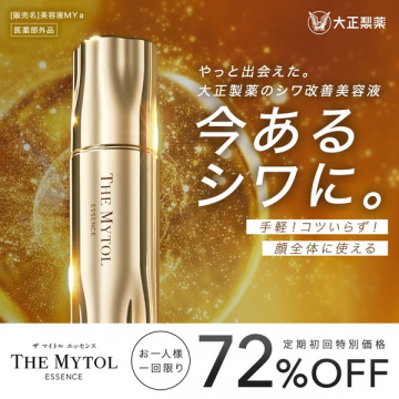 大正製薬のシワ改善美容液マイ・トルエッセンス