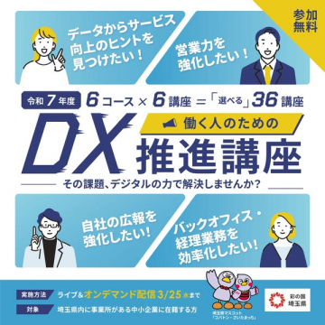 働く人のためのDX推進講座