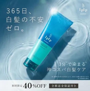 LPLP essence 白髪染めトリートメント初回割引返金保証プロモーション