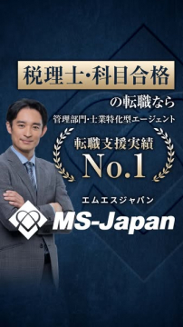 税理士・科目合格者専門の転職支援サービス