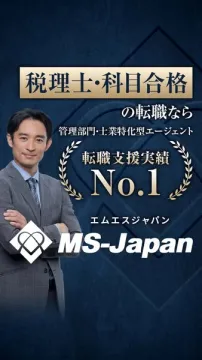 税理士・科目合格者専門の転職支援サービス