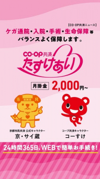 CO・OP共済 たすけあい: ケガ・入院・生命保障をバランスよくカバーする共済サービス