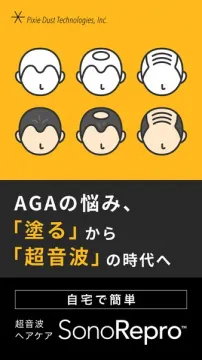 AGAの悩み解決へ導く超音波ヘアケア機器SonoRepro