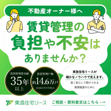 不動産オーナー向け賃貸管理の負担・不安解決相談