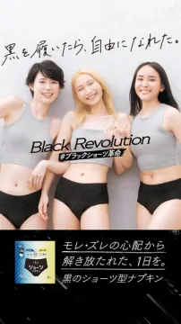 モレ・ズレの心配解放！黒のショーツ型ナプキン