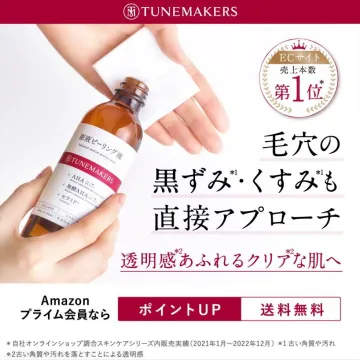 TUNEMAKERS 原液ピーリング液