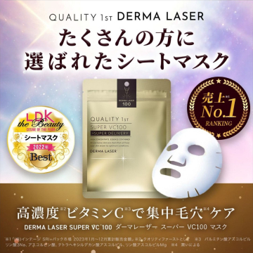 QUALITY 1st DERMA LASER SUPER VC100 マスク