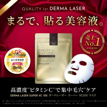 QUALITY 1st DERMA LASER SUPER VC100 マスク