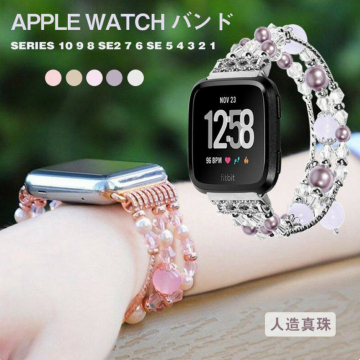 Apple Watch用パールデザインバンド