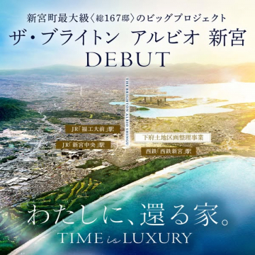新宮町最大級 不動産プロジェクト『ザ・ブライトン アルビオ 新宮』新規発表