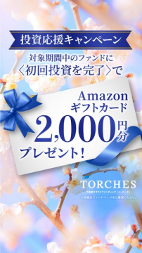不動産投資応援：初回投資でギフトカード進呈