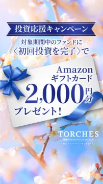 不動産投資応援：初回投資でギフトカード進呈
